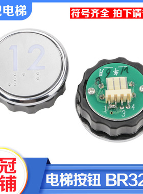 拉把电梯按钮BR32A B圆形带盲文按键适用西子奥的斯杭西奥配件