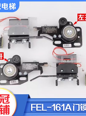 电梯门锁装置FEL-161A厅层门FEL-202中分门锁货梯钩子锁适用展鹏