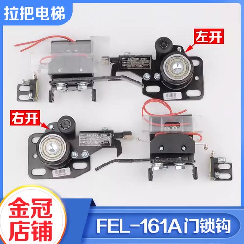 拉把电梯门锁装置FEL-161A
