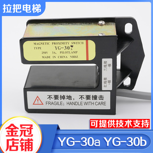 拉把電梯平層感應(yīng)器永磁開關(guān)常開YG 30B適用三菱配件 30A常閉YG