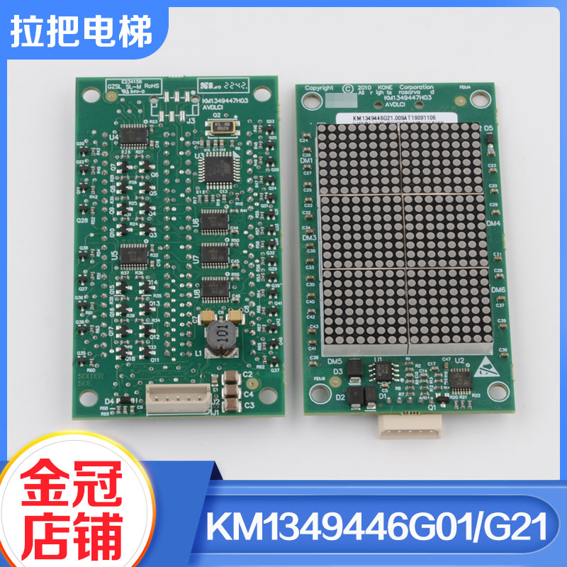 电梯外呼显示板KM1349446G01 G21点阵显示KM853320G01适用通力 电子元器件市场 PCB电路板/印刷线路板 原图主图