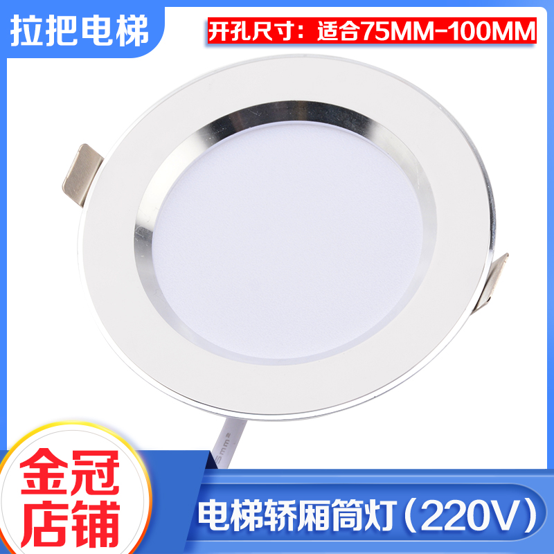 通用型电梯专用轿厢筒灯嵌入式LED轿顶照明灯220V白光2.5寸功率7W