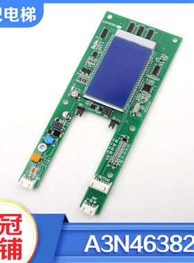 拉把电梯液晶外呼显示板A3N46382外召面板蓝屏适用江南快速配件