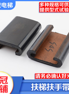 扶梯扶手带电梯黑色彩色室内外适用日立富士达康力奥的斯通力配件