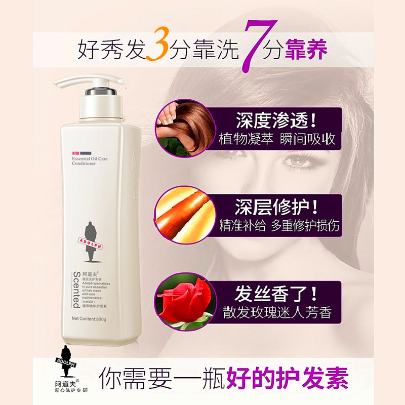 阿道夫护发素800g持久留香柔顺滑图片