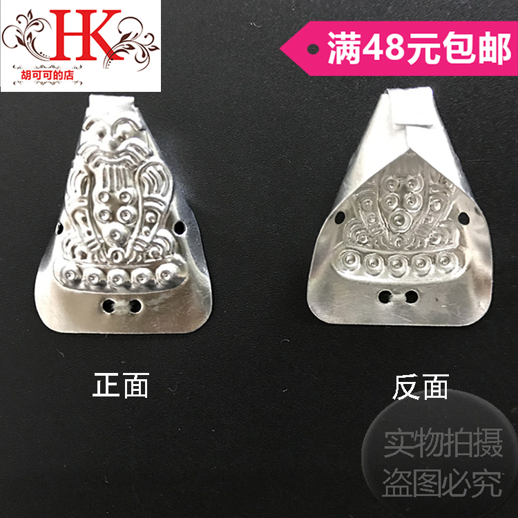 苗族服装银饰银片配饰民族服装配饰cosplay服装辅料手工DIY辅料