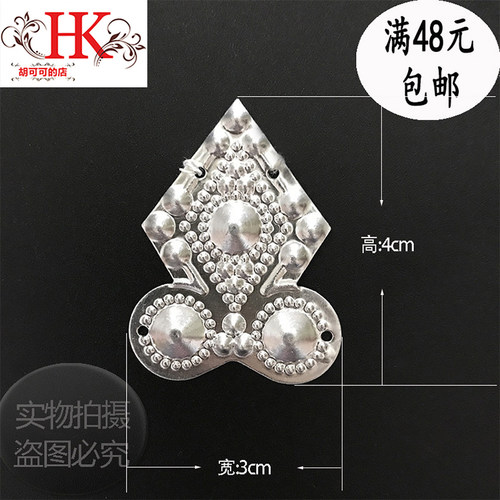苗族银饰 苗族饰品 银片 少数民族饰品 民族风舞台服装辅料DIY