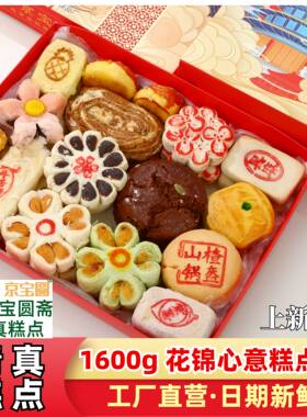 北京宝圆斋清真糕点礼盒1600g串门长辈点心亲友伴礼