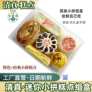 小组合北京清真糕点尝鲜丰富点心匣清真糕点自家北京宝圆斋食品