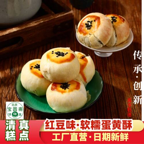 蛋黄酥麻薯独立包装北京清真糕点