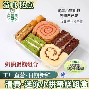 蛋糕小拼尝鲜北京宝圆斋清真糕点丰富点心蛋糕清真糕点自家选择