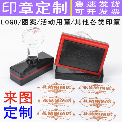 刻章定制logo图案光敏印章定做