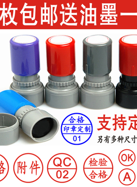 刻印章定刻字母名字图案logo小圆章刻章定制检验合格质检QC数字章