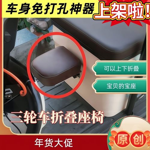 三轮车折叠座椅扶手护栏自行车电动车座椅汕电瓶前置座椅车儿童