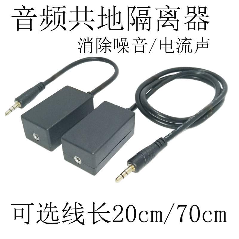音频隔离器 AUX降噪器 音响抗干扰滤波器 消除共地电流声 音频线,3C数码配件,视频线/音频线/AV线,淘宝优惠券,粉丝福利购,淘宝优惠卷