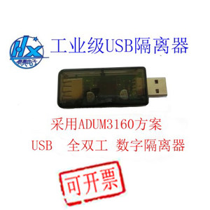 光电隔离器兼容USB2.0保护电脑抗干扰