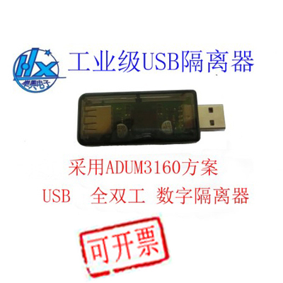 光电隔离器兼容USB2.0保护电脑