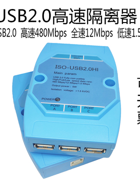 USB2.0隔离器 480Mbps高速隔离消除音频解码器共地电流声 一拖三