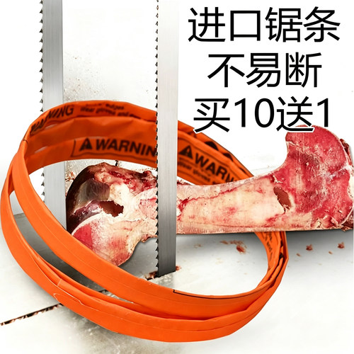 进口锯骨机锯条1650切肉机用250