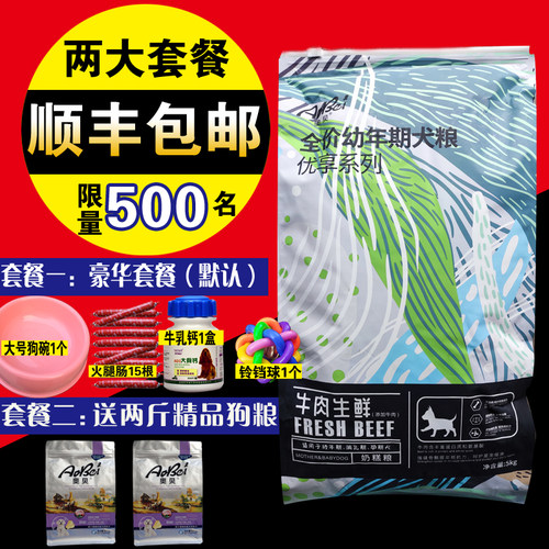 奥贝5kg幼犬奶糕狗粮沙皮八哥