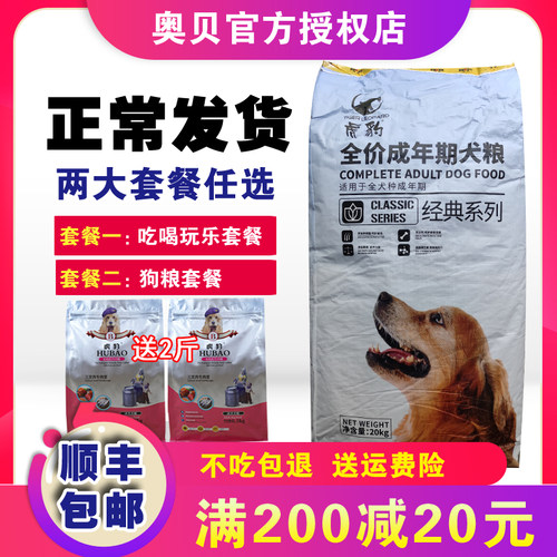 奥贝拉布拉多萨摩耶边牧成犬粮