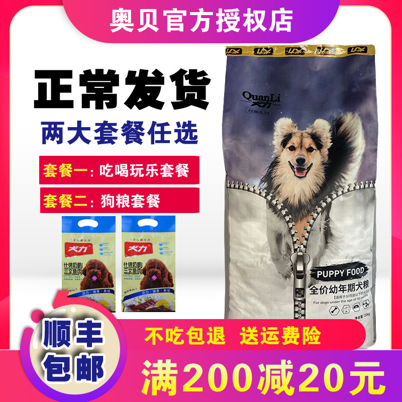犬力20kg幼犬狗粮金毛杜宾马犬