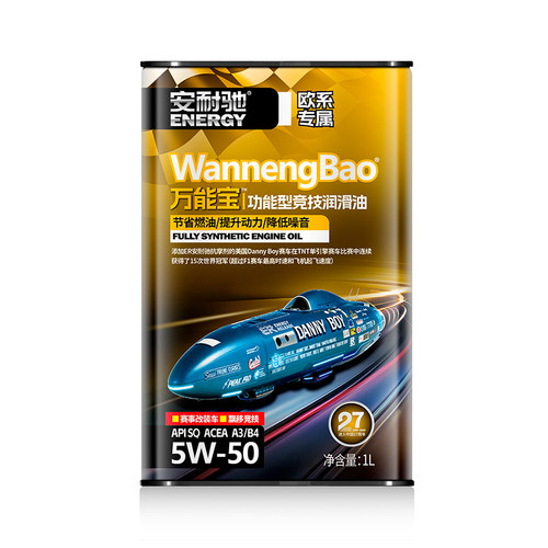 安耐驰功能竞技型润滑油1L欧系专属API SQ5W-50 ACEA A3B4