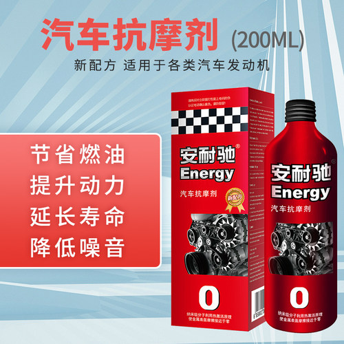 安耐驰汽车机油添加剂200ml