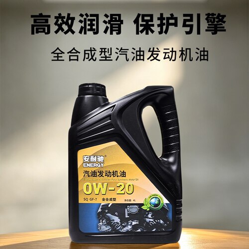 新品安耐驰SQ 0W-20 4L汽车发动机机油润滑油全合成机油