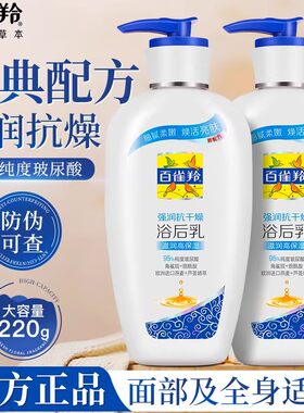 百雀羚滋润保湿补水抗干燥身体乳