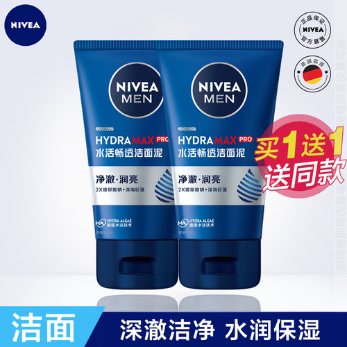 妮维雅男士水活多效洁面乳双支装深层清洁补水保湿控油清爽洗面奶 - 封面
