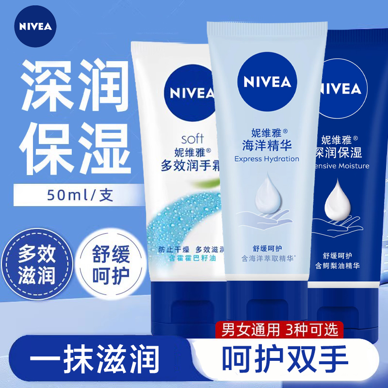 妮维雅深层保湿滋润防干裂护手霜