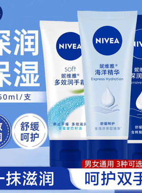 妮维雅深层保湿滋润防干裂护手霜