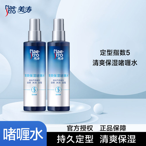 美涛保湿定型啫喱水发胶造型喷雾
