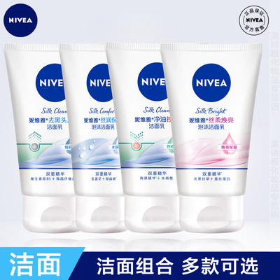 妮维雅美白保湿控油去黑头洁面乳