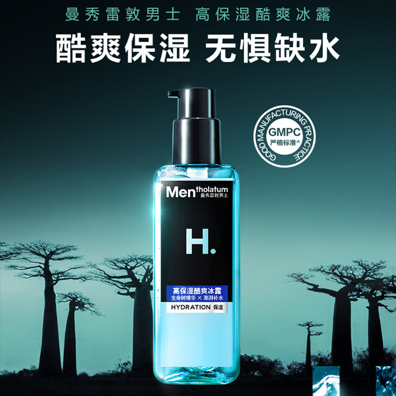 曼秀雷敦男士乳液高保湿酷爽冰露145ml补水滋润清爽啫喱控油护肤