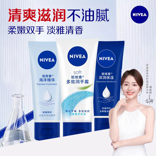 妮维雅保湿滋润修护防干燥护手霜