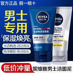 妮维雅男士洗面奶专用净油精华抗痘洁面炭泥清爽控油去黑头洁面乳
