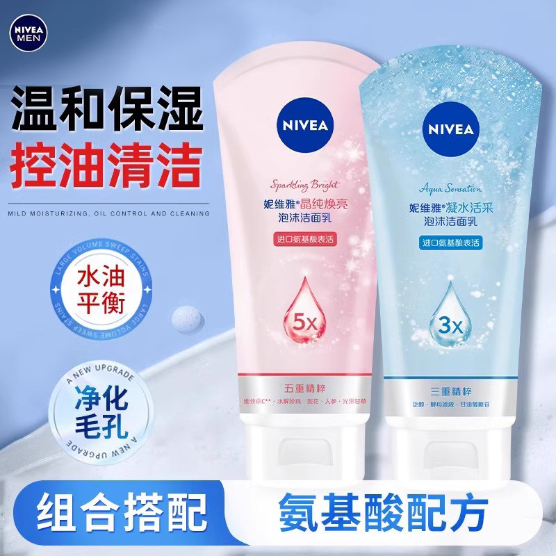 妮维雅洗面奶女士深层清洁收缩毛孔氨基酸温和泡沫洁面乳补水保湿