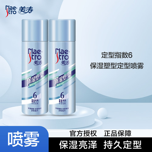 美涛保湿持久定型喷雾发胶干胶