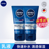 妮维雅男士 乳液持久滋润须后露抗干燥面霜 水活畅透润肤乳补水保湿