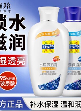 百雀羚深层滋润补水保湿乳液面霜