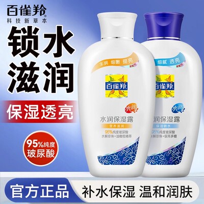 百雀羚深层滋润补水保湿乳液面霜