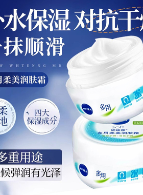 妮维雅深层滋润保湿补水乳液面霜