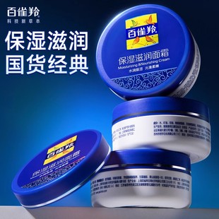 百雀羚保湿滋润面霜老牌国货男女保湿补水润肤霜秋冬季擦脸护肤品