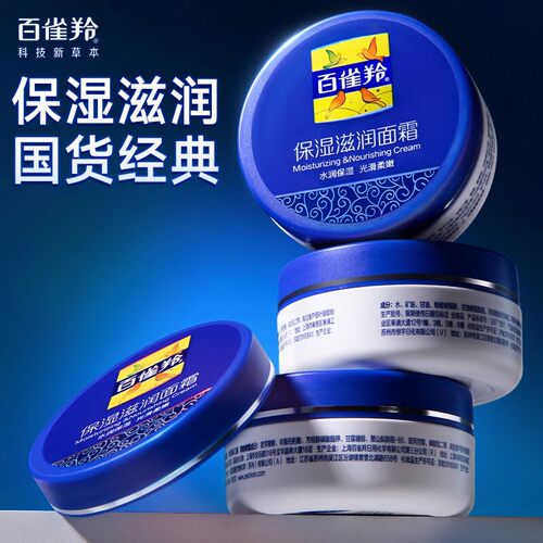 百雀羚保湿滋养修护抗干燥面霜