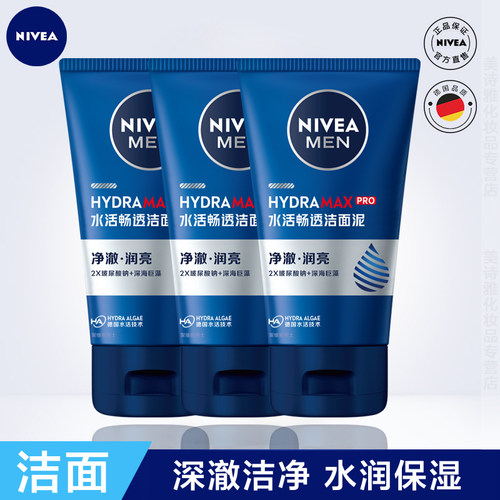 妮维雅男士清洁保湿补水洁面乳
