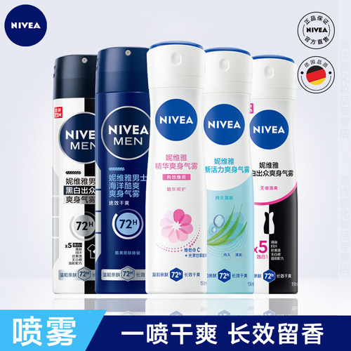 妮维雅腋下止汗香体喷雾走珠气雾