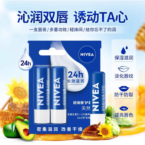 妮维雅滋润保湿修护防干裂润唇膏