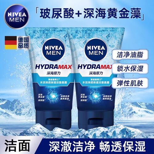 妮维雅男保湿补水控油清爽洁面乳